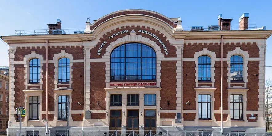 Санкт-Петербургский дом культуры железнодорожников