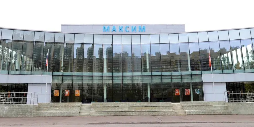 КДЦ 'Максим'