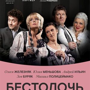 «Бестолочь» ДК «Выборгский»