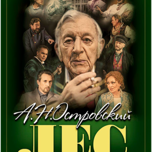 «Лес» ДК “Выборгский”