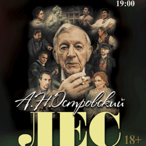 «Лес» ДК “Выборгский”