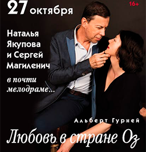 «Любовь в стране Оз» ДК “Выборгский”