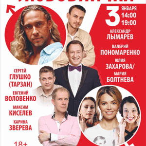 DKBilet_Lyubovnichki_03.01.26 «Любовнички» ДК «Выборгский»