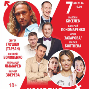 «Любовнички» ДК “Выборгский”