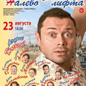 «Налево от лифта» в ДК “Выборгский”