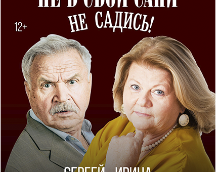 «Не в свои сани не садись!» ДК “Выборгский”