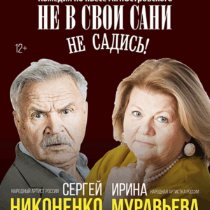 «Не в свои сани не садись!» ДК «Выборгский»