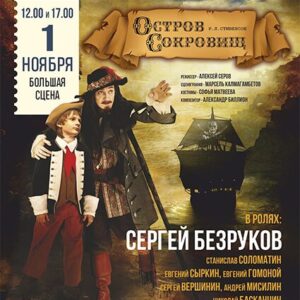 «Остров сокровищ» ДК «Выборгский»