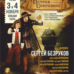 «Остров сокровищ» ДК “Выборгский”