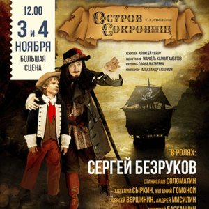 «Остров сокровищ» ДК “Выборгский”