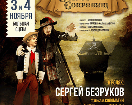«Остров сокровищ» ДК “Выборгский”