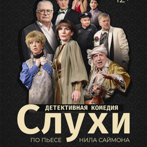 «Слухи» ДК “Выборгский”