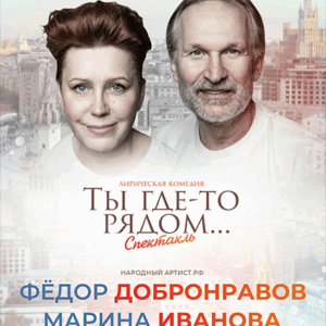 «Ты где-то рядом…» ДК “Выборгский”
