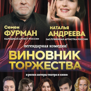 «Виновник торжества» ДК “Выборгский”