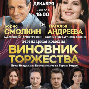 DKBilet_VinovnikTorzhestva_28.12.25 «Виновник торжества» ДК «Выборгский»