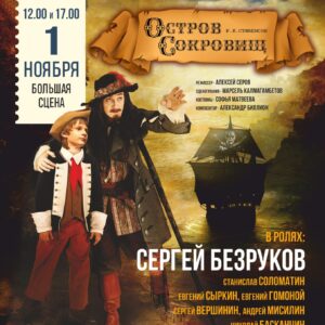 «Остров сокровищ» ДК «Выборгский»