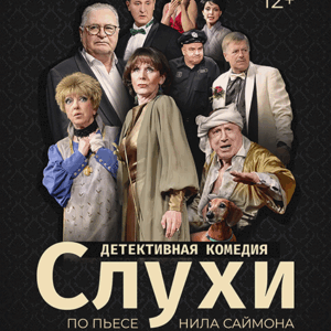 «Слухи» ДК «Выборгский»