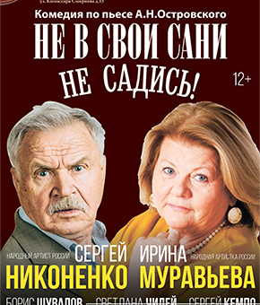 «Не в свои сани не садись!» ДК “Выборгский”