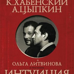 «Интуиция» ДК «Выборгский»