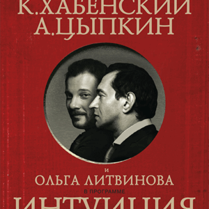 «Интуиция» ДК «Выборгский»