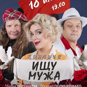 «Ищу мужа» ДК «Выборгский»