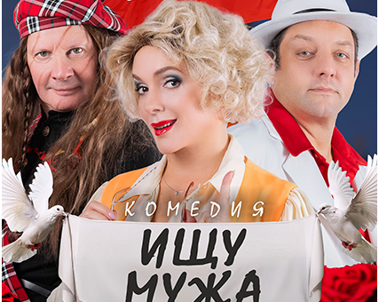«Ищу мужа» ДК “Выборгский”