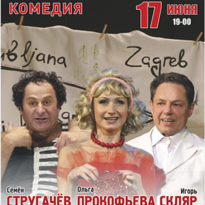 «Муж моей жены» ДК “Выборгский”