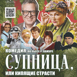 «Супница, или Кипящие страсти» ДК “Выборгский”