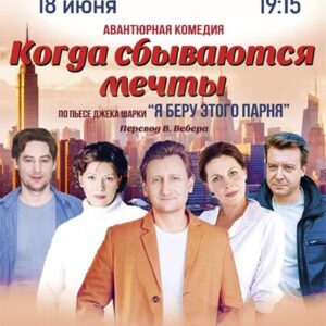 «Когда сбываются мечты» ДК «Выборгский»