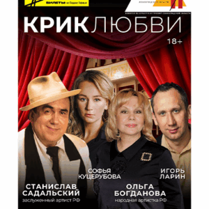 «Крик любви» ДК им. Горького