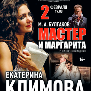 «Мастер и Маргарита» ДК “Выборгский”