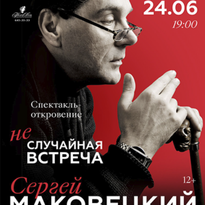 «Неслучайная встреча» ДК им. Ленсовета
