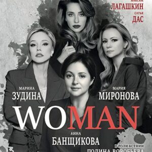 «WOMAN» ДК «Выборгский»