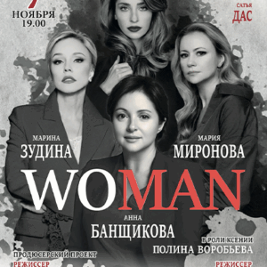 «WOMAN» ДК “Выборгский”