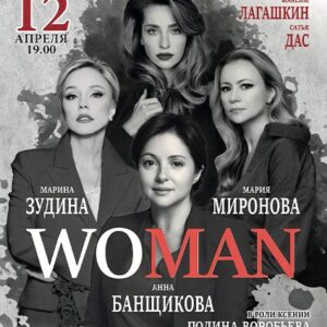 «WOMAN» ДК «Выборгский»