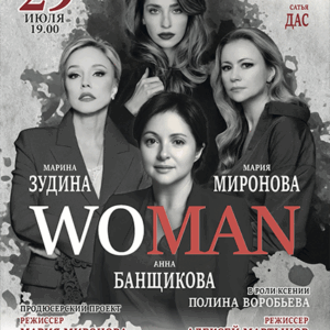 «WOMAN» ДК “Выборгский”