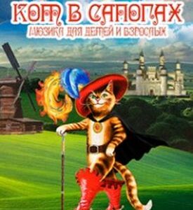 «Кот в сапогах» ДК “Выборгский”