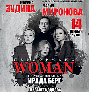 «”WOMAN” Вуман» ДК “Выборгский”