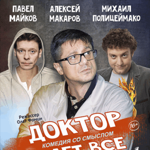 «Доктор знает все» ДК “Выборгский”