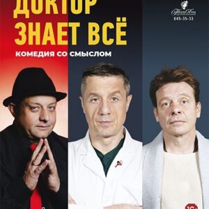 «Доктор знает все» ДК «Выборгский»