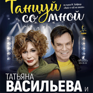 «Танцуй со мной» ДК «Выборгский»