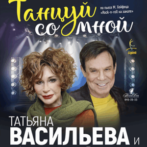 «Танцуй со мной» ДК “Выборгский”