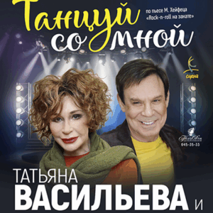 «Танцуй со мной» ДК “Выборгский”