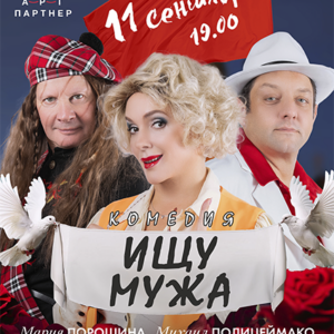 IschuMuzha_11.09.26 «Ищу мужа» ДК им. Ленсовета