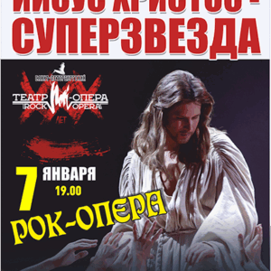 IHSuperzvezda_07.01.25 «Иисус Христос — суперзвезда» ДК им. Ленсовета