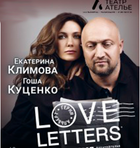 Love letters (Любовные письма)