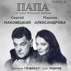«Папа» ДК «Выборгский»