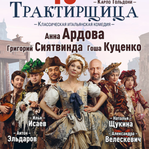 «Трактирщица» ДК “Выборгский”