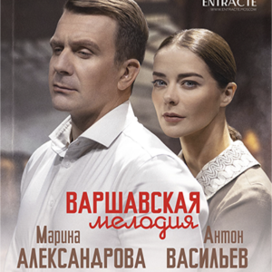 «Варшавская мелодия» ДК «Выборгский»