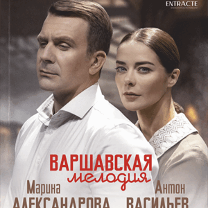 «Варшавская мелодия» ДК «Выборгский»